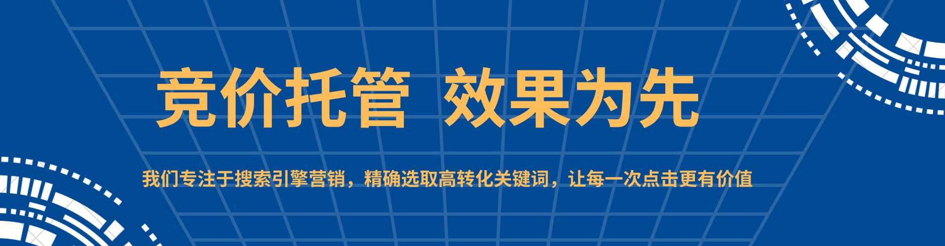 高要竞价开户